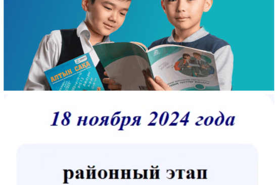 Районный тур республиканской математической олимпиады 